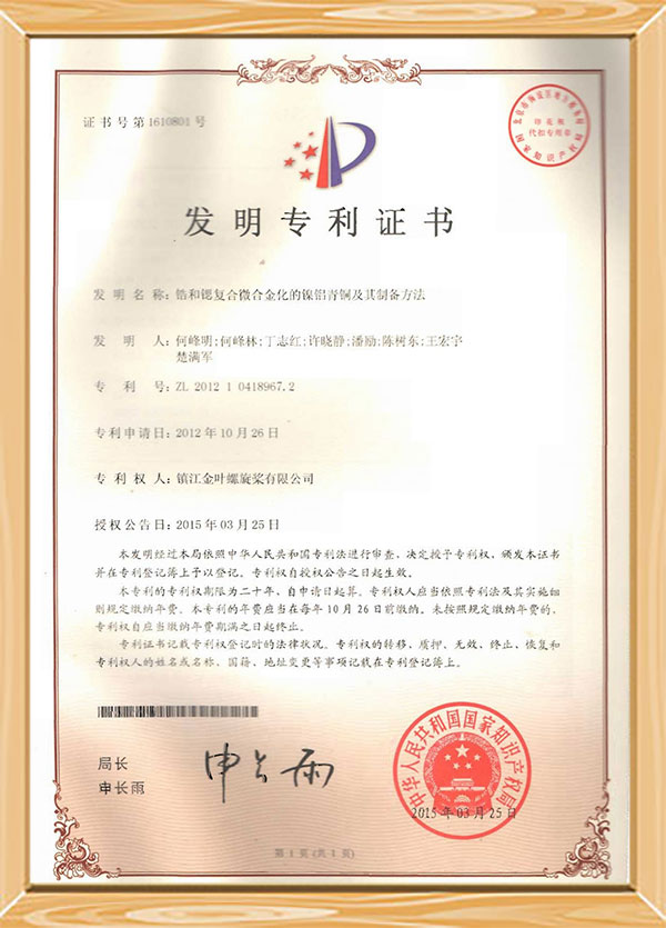 Patentový certifikát